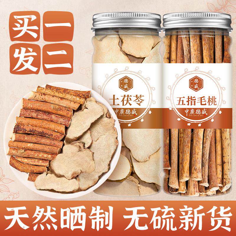 真*五指毛桃土茯苓茯苓茶