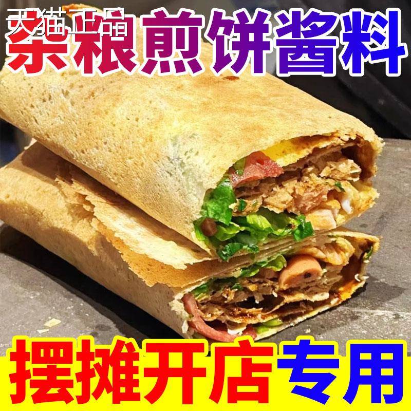 手抓饼酱料杂粮灌煎山饼酱料商用手抓饼鸡蛋饼专用酱东煎饼果子刷