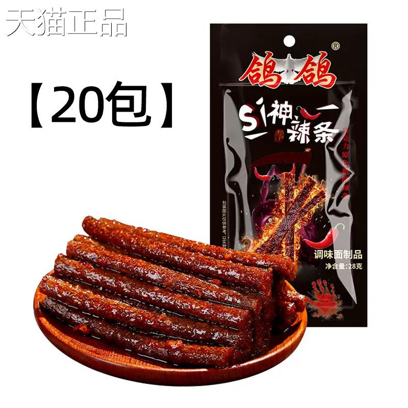 鸽鸽死神辣条28g*5包魔鬼辣网爆辣巨特辣过瘾解馋休闲零 食红小吃