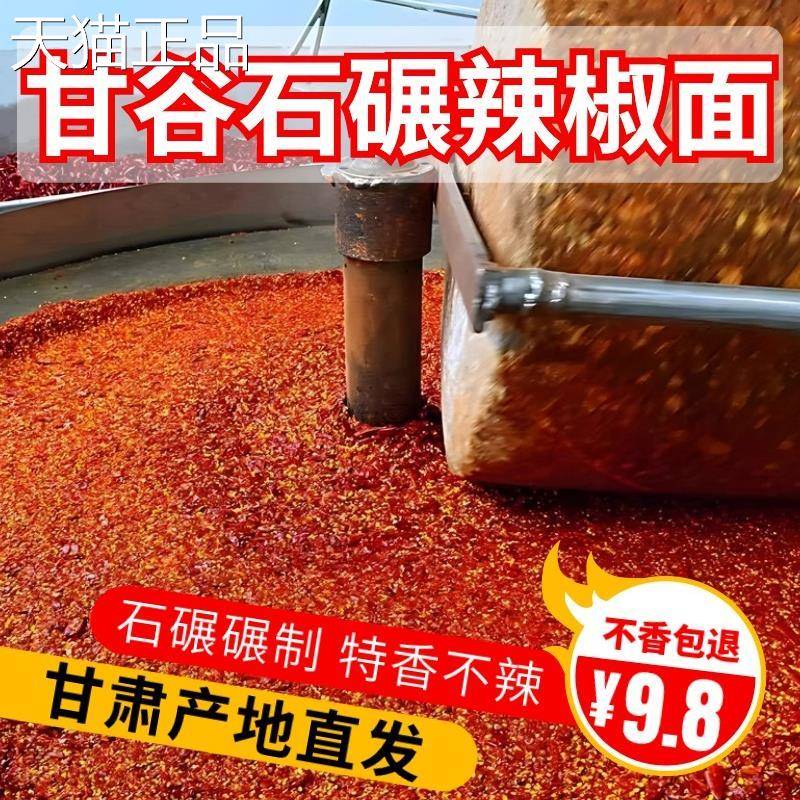 甘古辣椒面舰店甘肃特产干旗谷谷辣甘椒面陇上椒祇香不辣特鲜