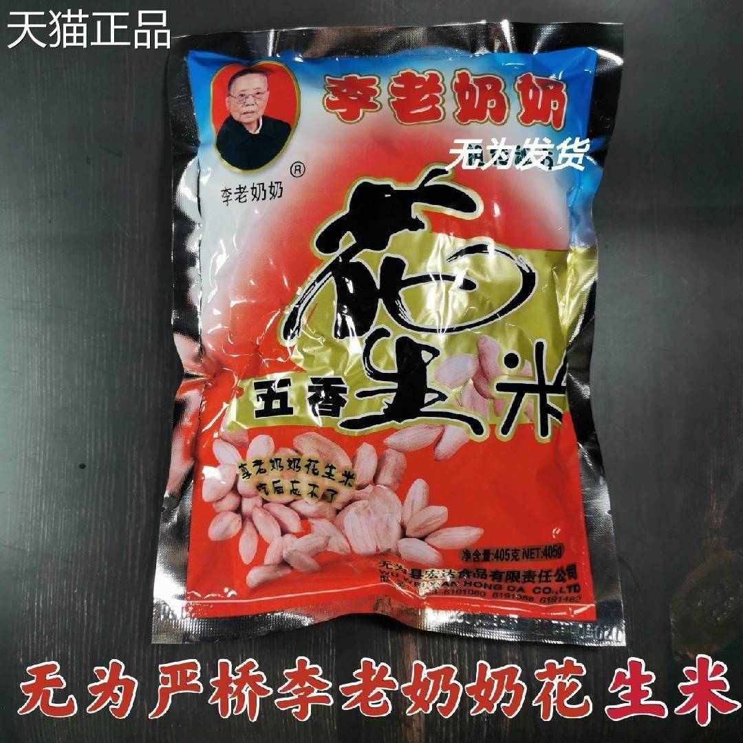 安徽无为特产严桥米李老奶奶花生米正宗严桥香五花生一件包邮