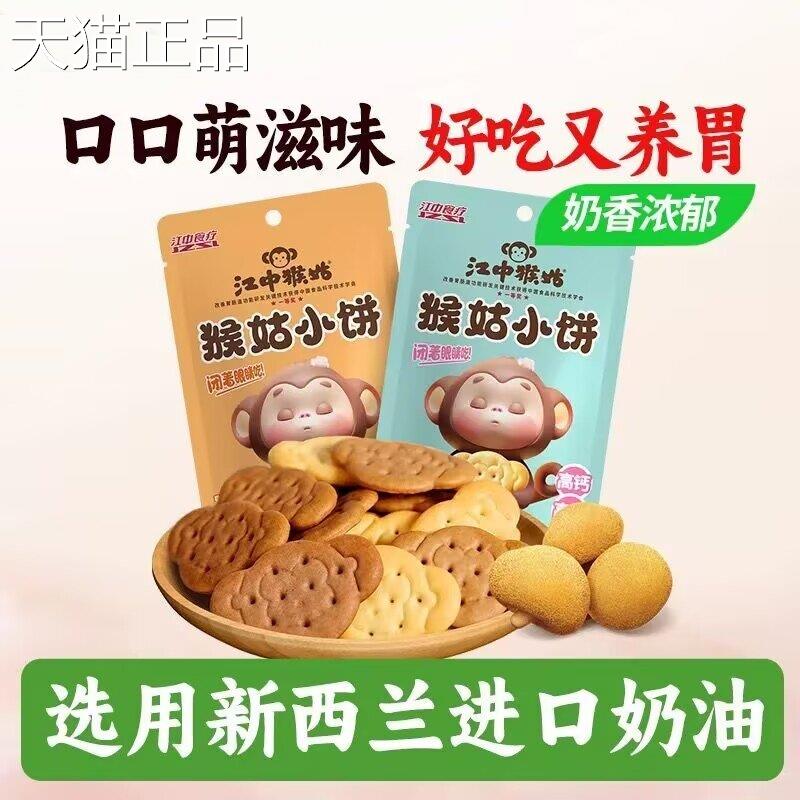 猴菇锌韧小饼钙零食黑巧性味奶饼干日期新鲜多味任选包邮