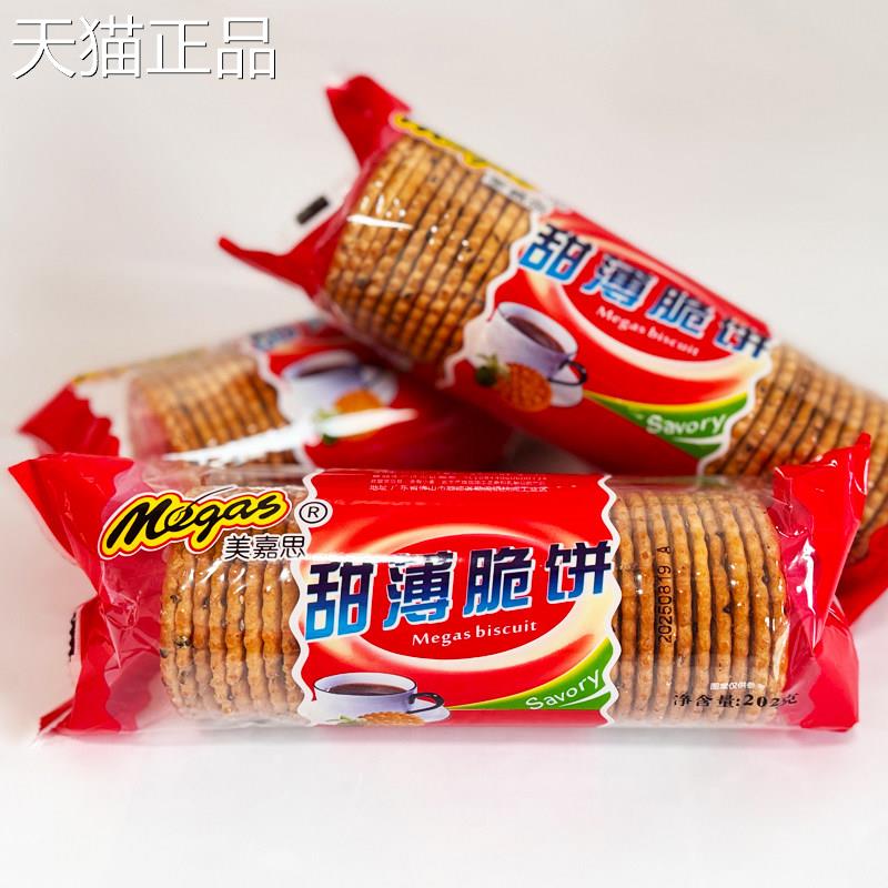 办公薄脆饼干美嘉思甜干薄脆饼干202g薄脆饼8090怀旧室休
