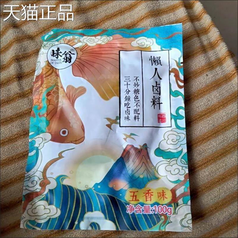 懒人卤料四川味老卤水卤料包大卤肉料全香料炖肉卤味卤卤菜调味包