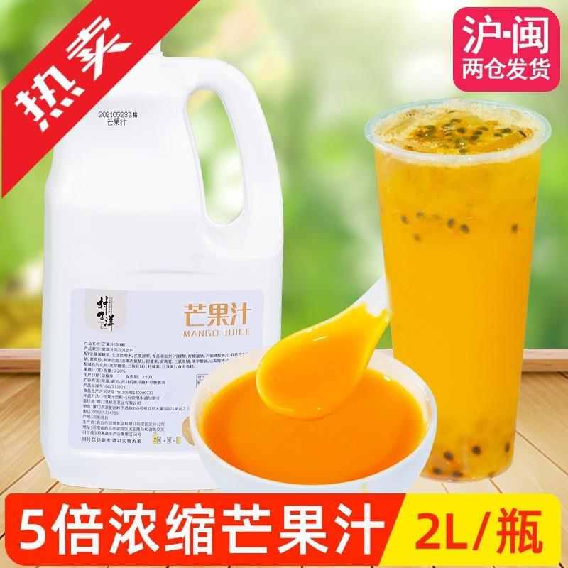 真*5倍浓缩芒果汁风味饮