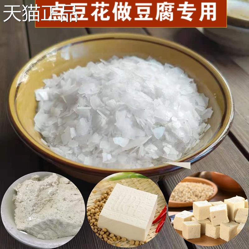 天然卤家用商用点豆腐 卤水胆巴凝盐剂 盐卤片重庆固特产豆花配料