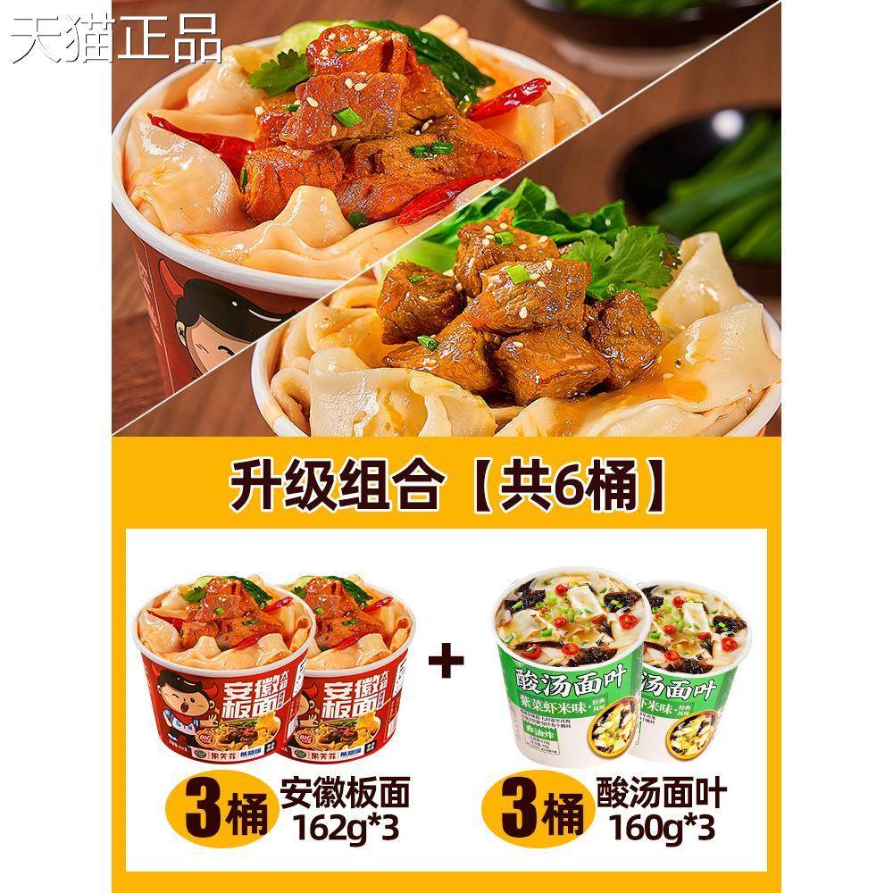 安徽板面桶装地道安徽牛板速面太肉和风味桶装泡面食方便面夜宵整