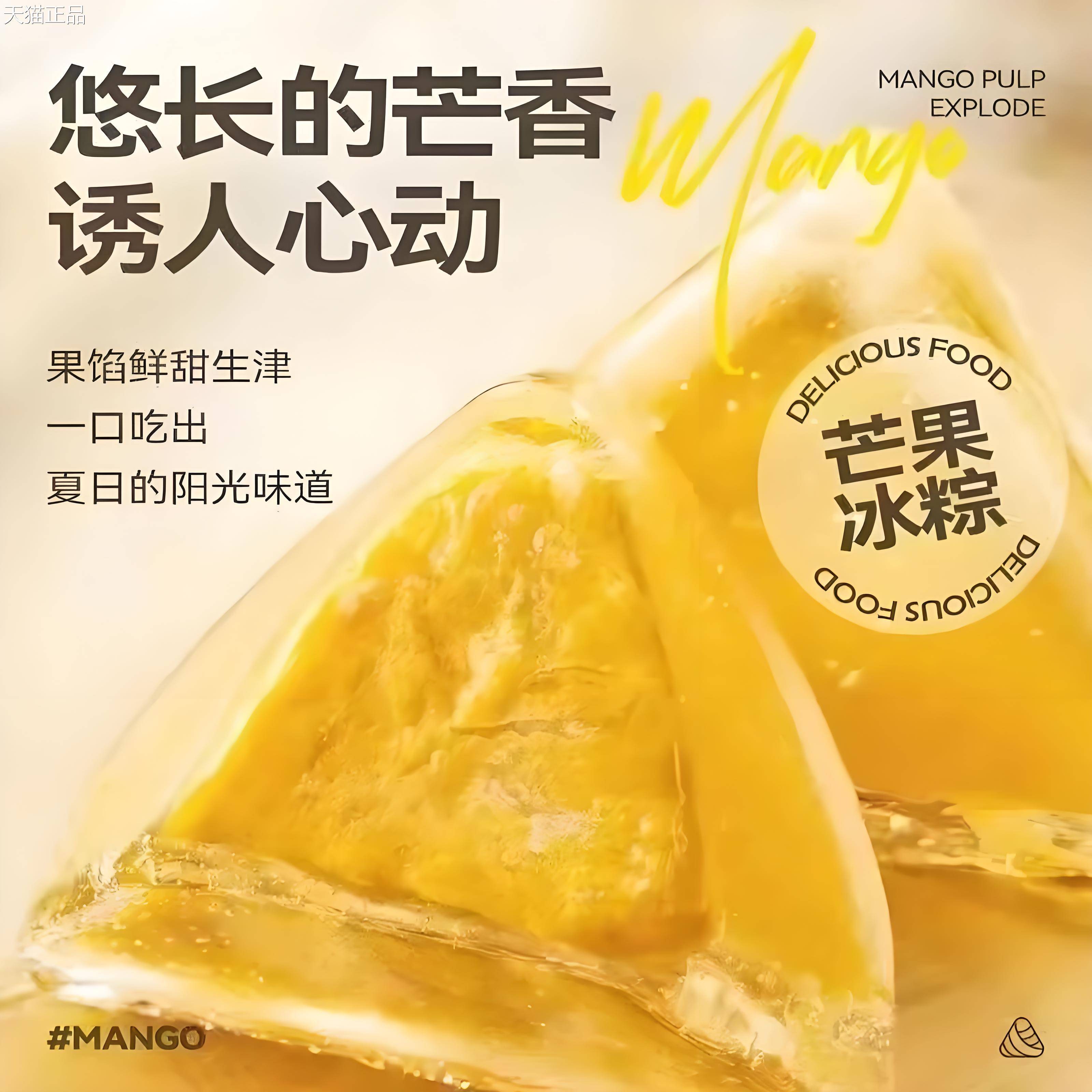 粽食子榴莲水晶冰皮芒果多口味即免煮端午礼品开袋即食节免煮冰粽