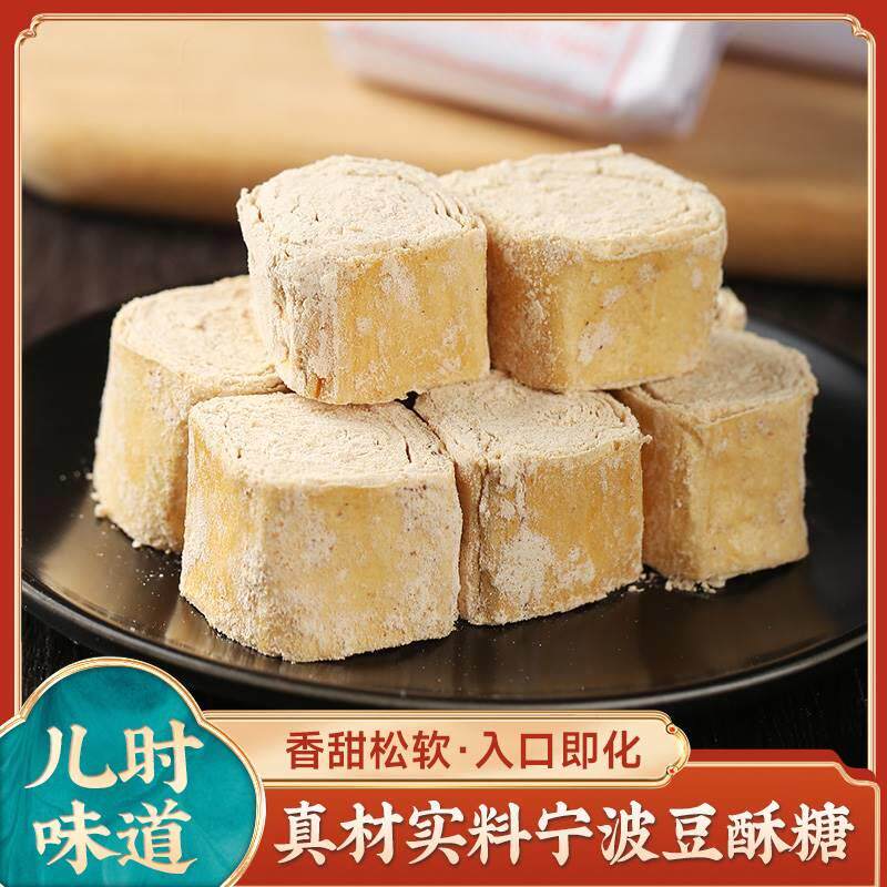 新货楼茂记豆酥糖宁波三北手工麦芽糖黑芝麻黄豆糕点老式麻酥糖