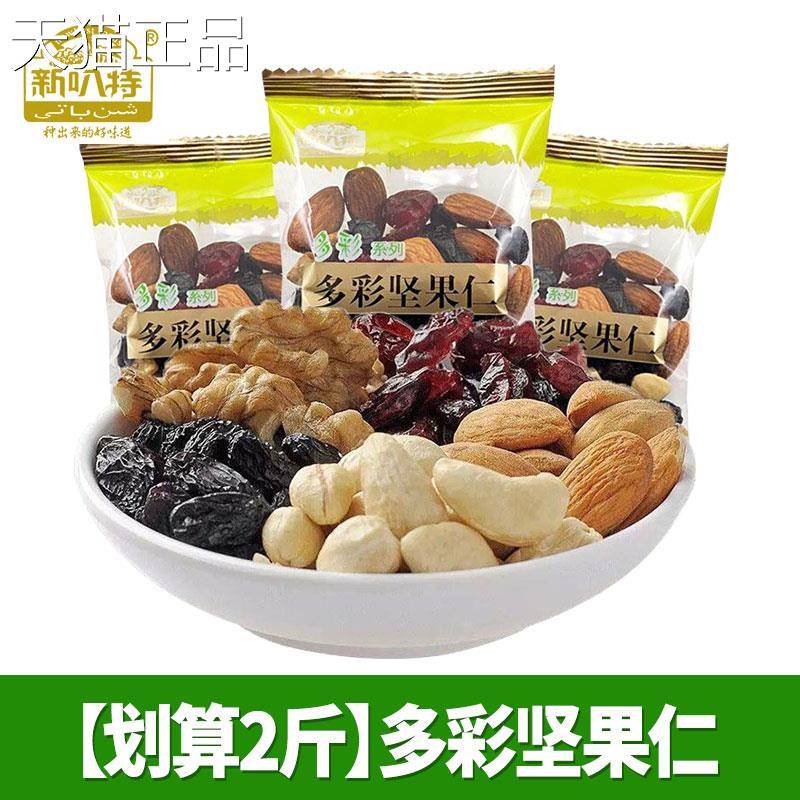 新叭特多彩坚果坚仁整箱0斤混合坚果仁每日果1孕妇儿童营养零食品