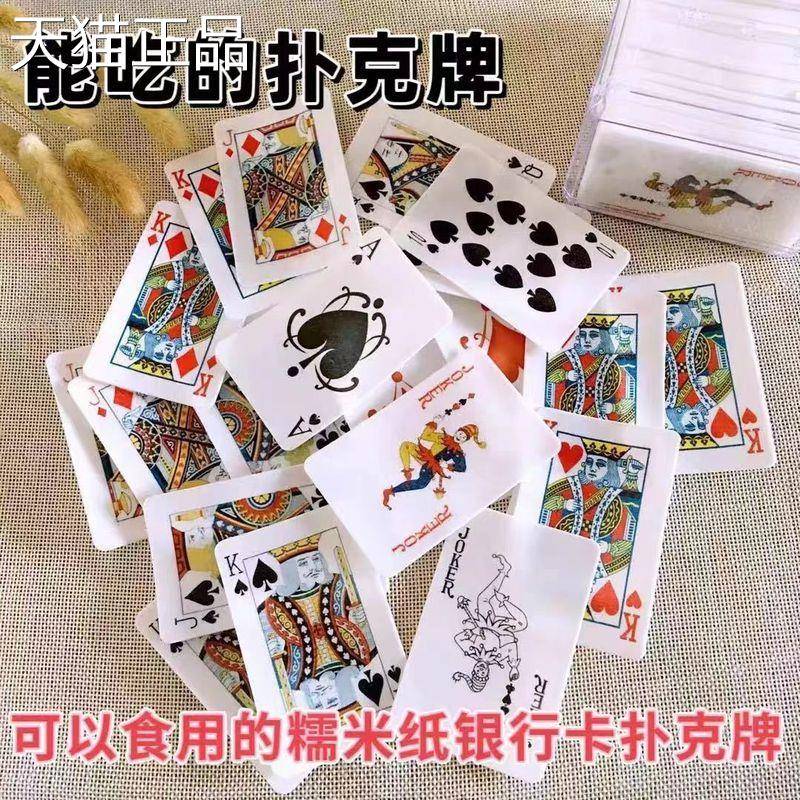 装糯米纸扑克牌可以吃零食奇葩搞怪创意饰吃播美道食具搞怪小玩意