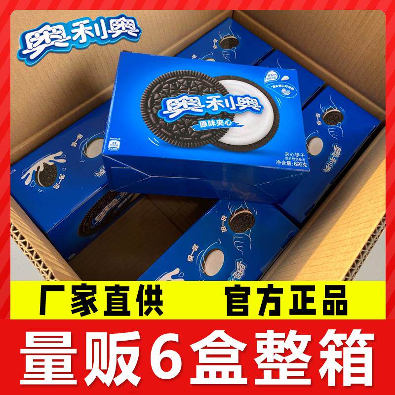 新日期饼干夹心饼干582g*6盒装巧克力原味烘焙奶茶原料饼干