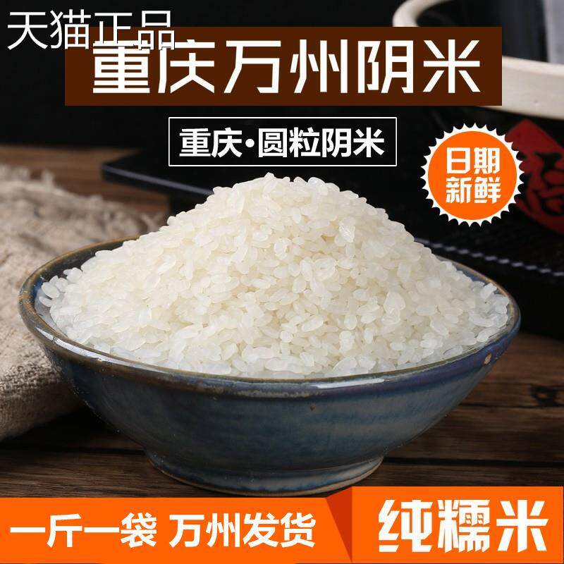 重庆万1州阴米蒸熟糯米传统老米式阴米子糯米蒸熟圆糯米万州阴斤