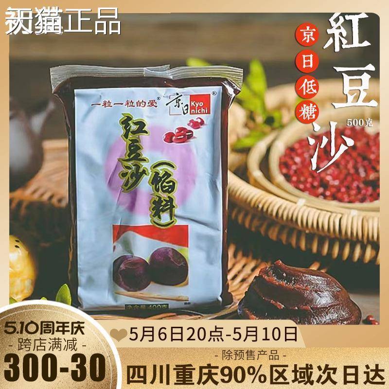 京日红豆沙500馅料元家用宵汤圆豆沙馅g料面 面包粽子青团材料旗