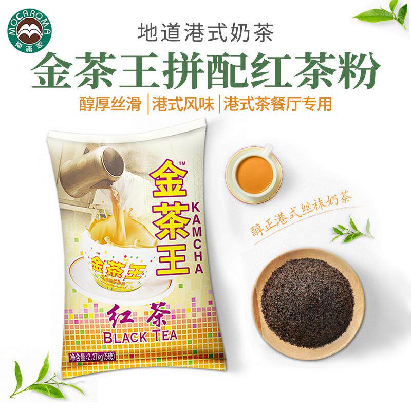 新日期乐满家拼配茶粉港式冻柠茶浓缩奶茶专用红茶粉