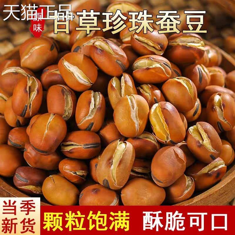 南甘草产炒蚕豆云新货微甜原味特炒货胡豆蚕豆休闲小零食