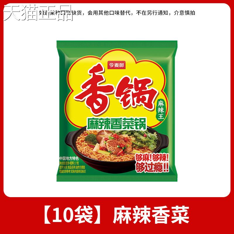 今辣麦郎麻辣香锅泡面泡面速食面海袋装牛肉夜宵早带餐多种