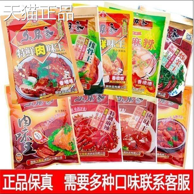28g久居香特鲜肉味王味料芝麻调香/排骨味王/新食感肉味王/2等