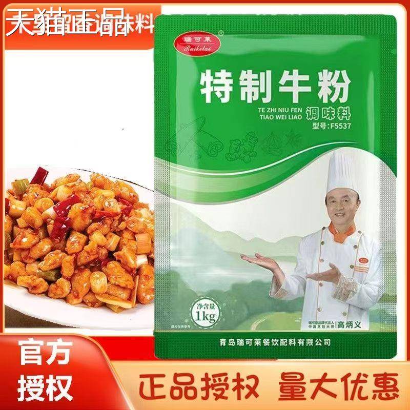 瑞可莱特制牛粉F增5537香牛肉香粉麻辣烫汤底包子馅料调料100精0g