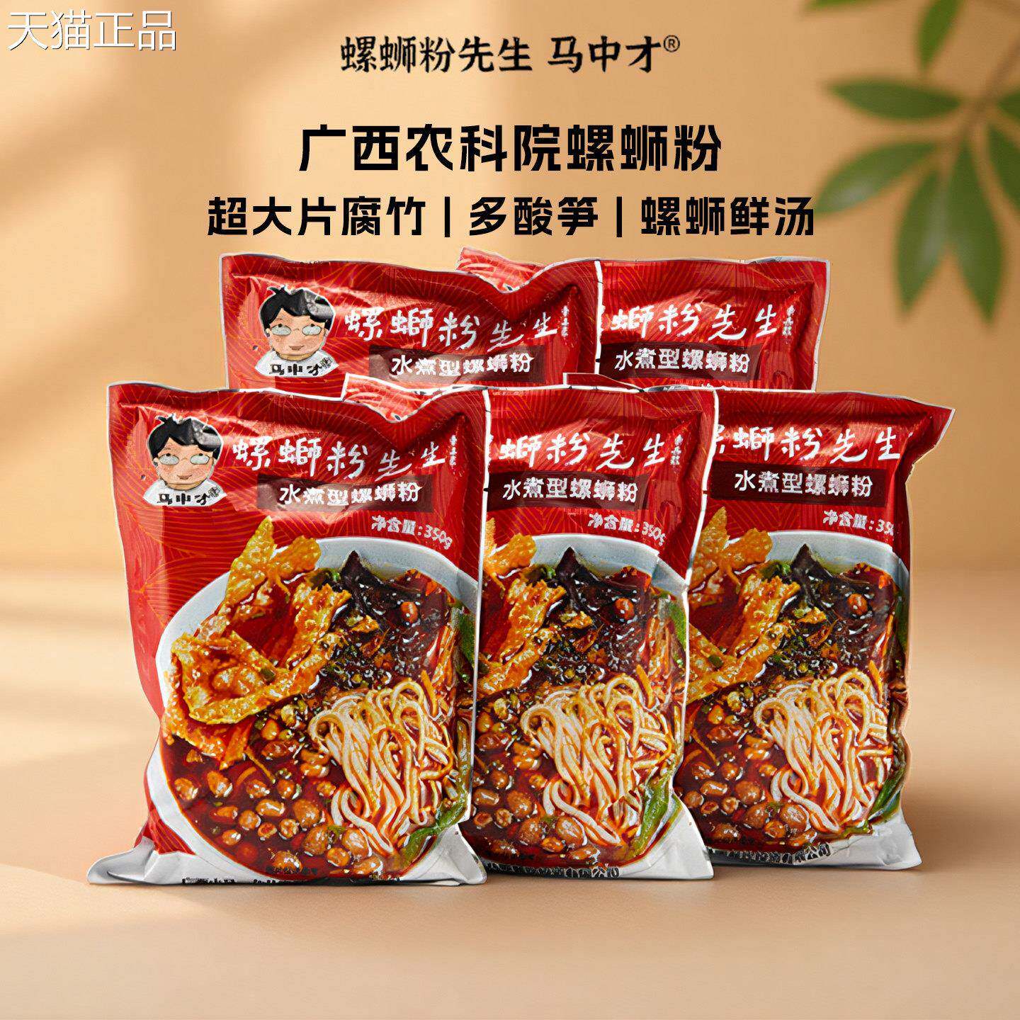 柳州大粉片腐州竹螺蛳马中才螺蛳粉先生广西柳特产酸辣米粉米线大