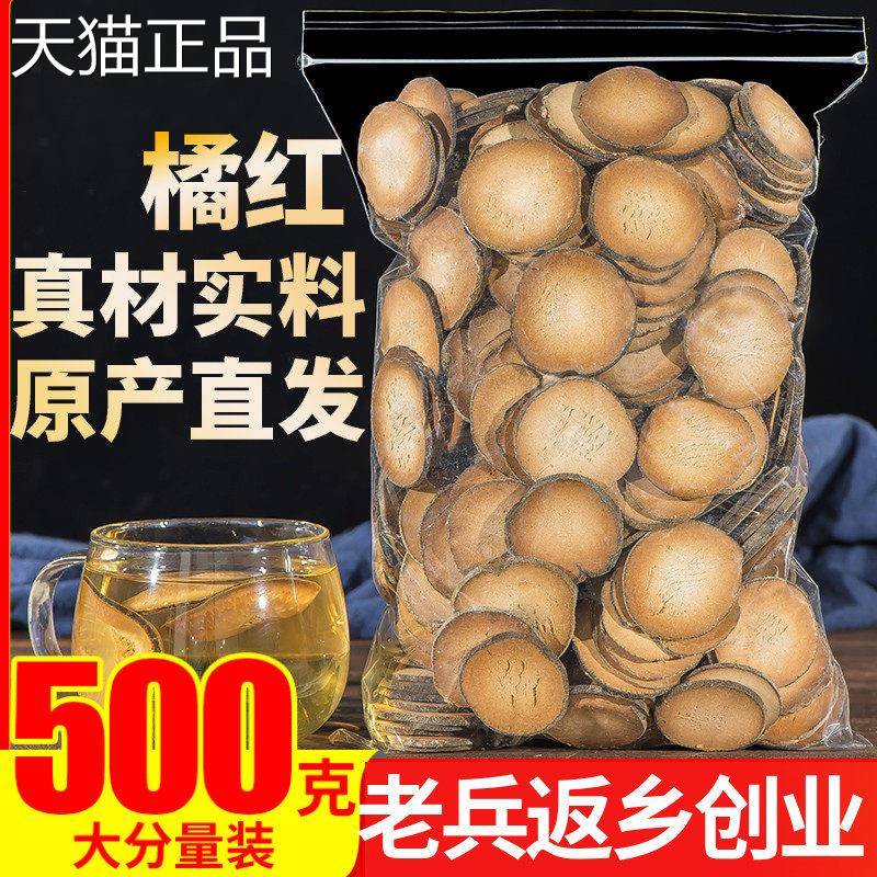 桔化橘红500克切片化州橘红果干果正宗新货正品泡水泡红茶包邮