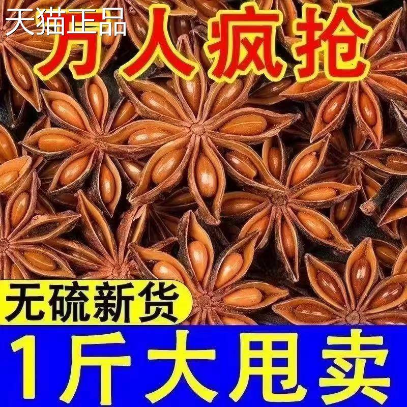 新货八角广西八家角桂皮香叶大花椒大茴料香商用用食用香料调料大