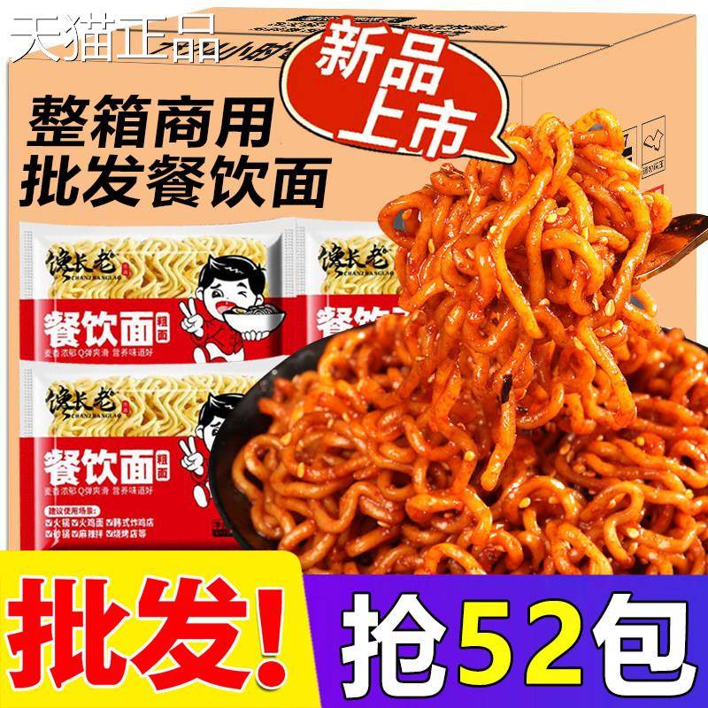 馋长老火鸡面面饼商用麻整箱餐饮面面火锅拉面辣拌泡面方便面
