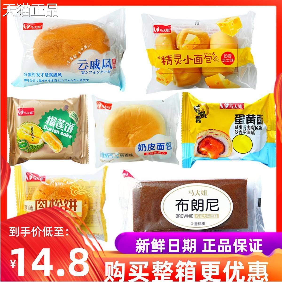 马大姐云戚风精小面包奶皮面灵包蛋黄酥布朗尼榴莲饼多口糕味点
