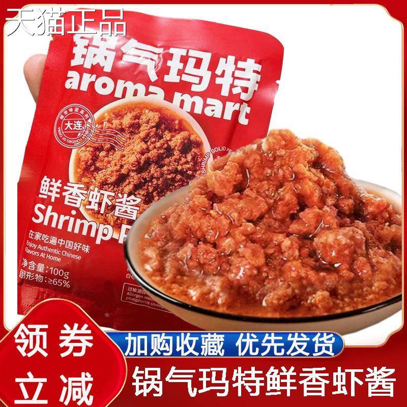 锅气玛特香酱虾大连特产南极磷虾酱拌面拌鲜饭即食海鲜蘸酱旗舰店