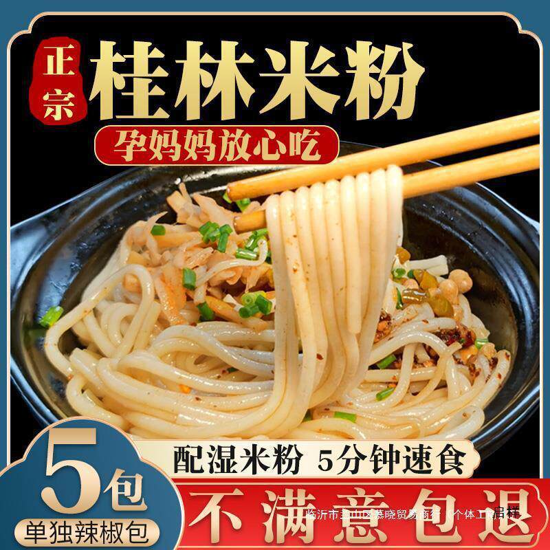 新货广西桂林米粉速食冲泡卤粉袋装粉丝米线云南江西拌粉产卤水
