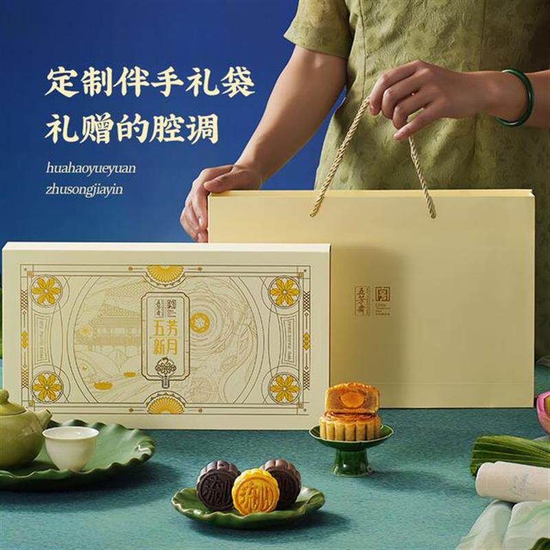 真-中秋月饼新月月饼礼盒