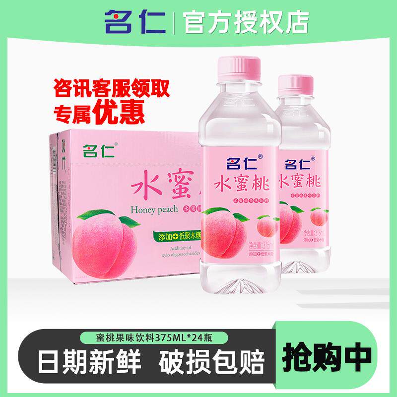 新日期水蜜桃果味饮料桃汁375ml*24瓶富含vc低糖无气非苏打水