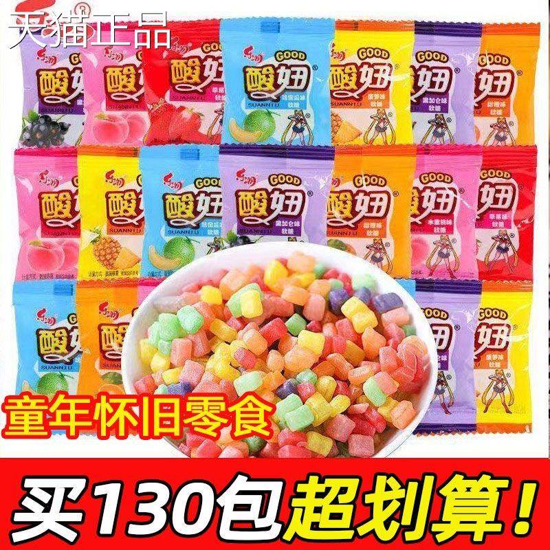 酸妞软糖酸橡甜儿童8090怀旧零食品小吃儿时旅春游糖果童后年皮糖
