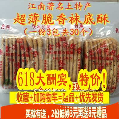 新货苏州特产周庄同里甪直椒盐超薄脆老俞袜底酥鞋底饼糕点心小吃