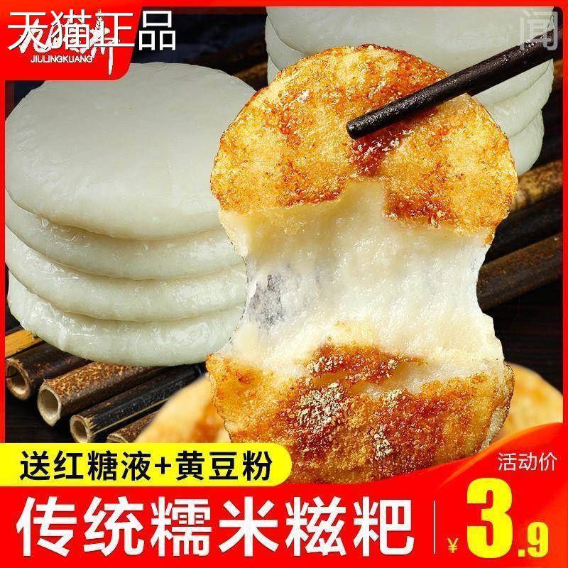糖糍粑纯糯米农家手工高餐粱玉米年糕广西红贵州特产早半成品美食