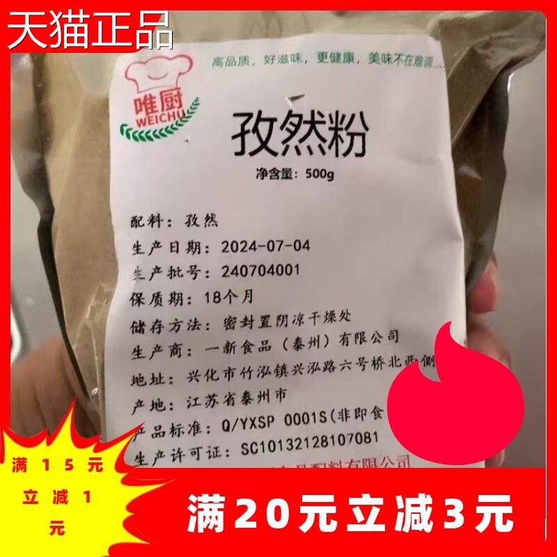 新疆孜然粉正羊宗烧烤烤调料商用撒料肉串鱼烤肉蘸料家用袋装500g