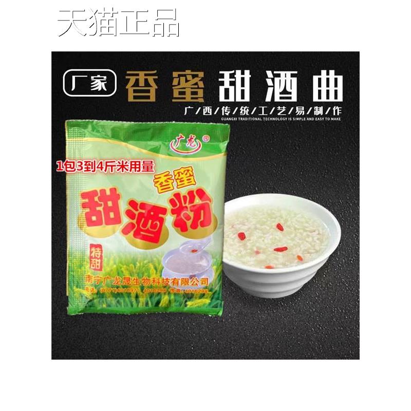 广西传统月子酒的甜酒粉甜酒曲广东做醪糟糯米甜酒酿酒饼10g1*0袋