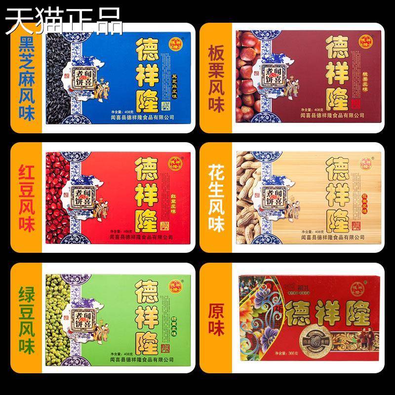 德麻祥隆闻糕喜煮饼盒装全国小吃山西特产儿时记忆传统点芝饼零食