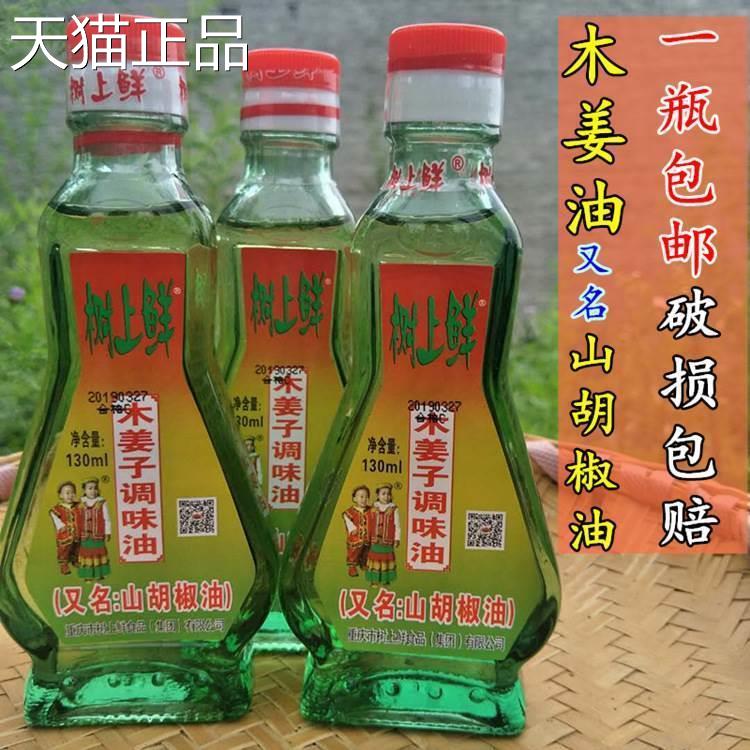州贵木姜子油四胡川山椒火锅调料油树上鲜油酸汤鱼去腥香油旗舰店