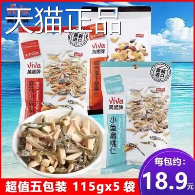 台湾万牌岁扁桃仁115gx5袋杏仁鱼小干即食休闲鱼类孕妇海味零食品
