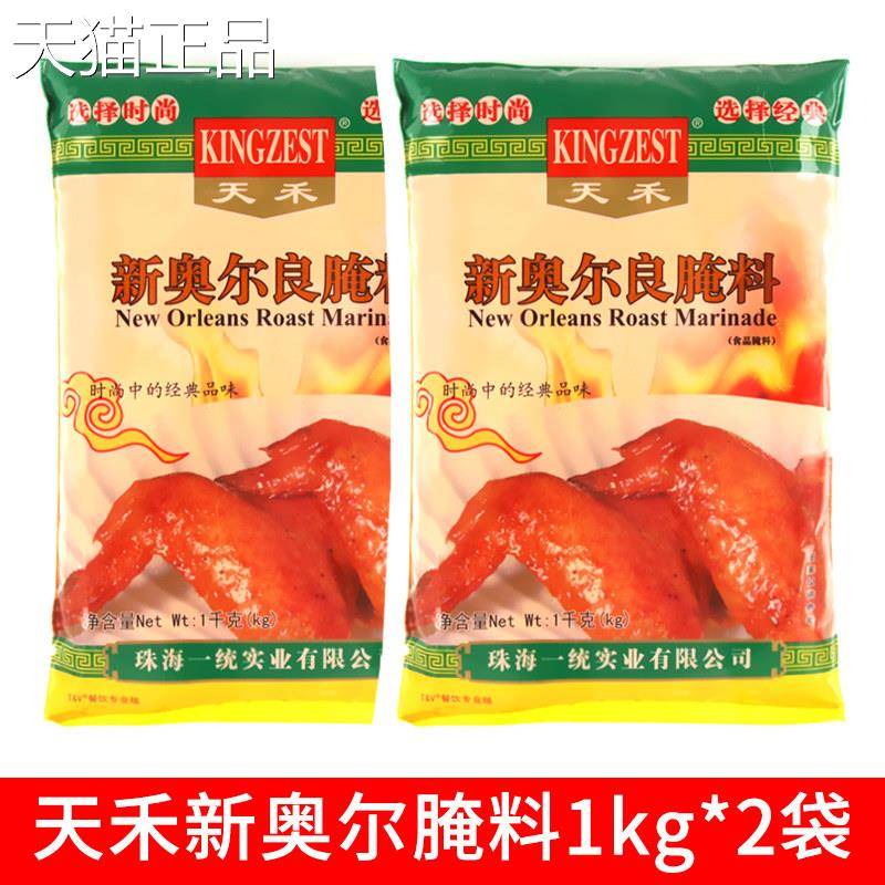 新奥尔良烤鸡尔天禾奥良烤翅腌料微辣kg商用烧烤1烤肉料烤鸡翅