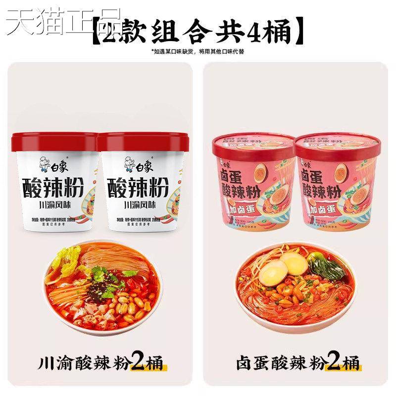 夜方便速食桶宗装白象方便面酸辣粉桶宵装正重庆卤蛋粉丝米线冲泡
