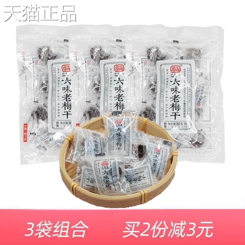 小梅屋六味老梅干小3袋小包装话梅蜜饯老干梅干青梅孕妇酸甜零食