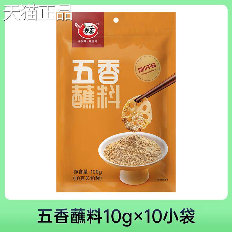 翠宏蘸料1g*椒10袋小包装四川辣面香辣五香芥末0火锅烧烤肉干碟粉