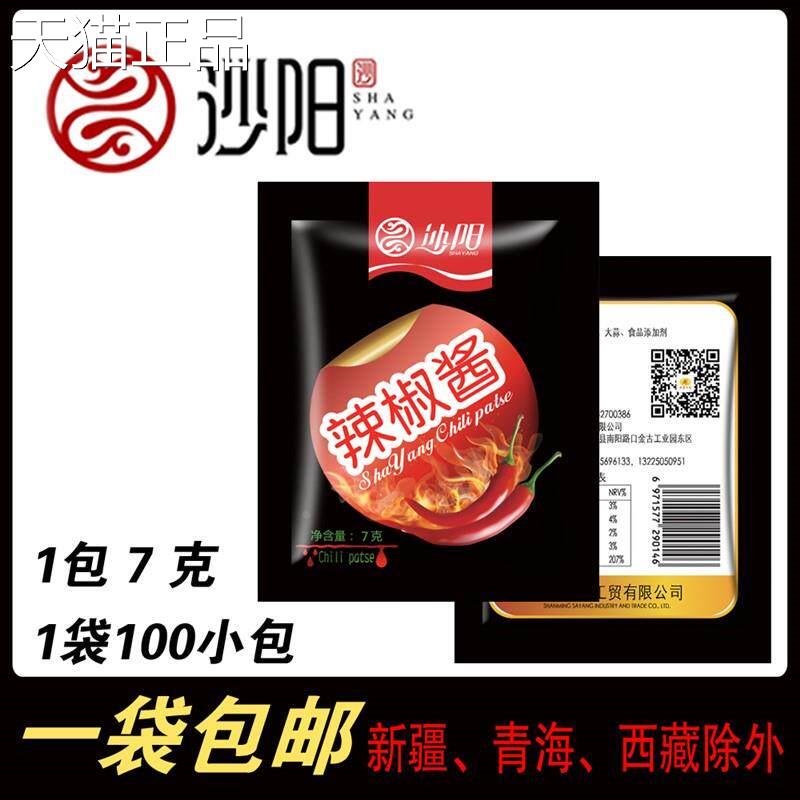 沙县小吃辣椒酱7g*1美00外小包沙阳卖辣椒酱味小包装