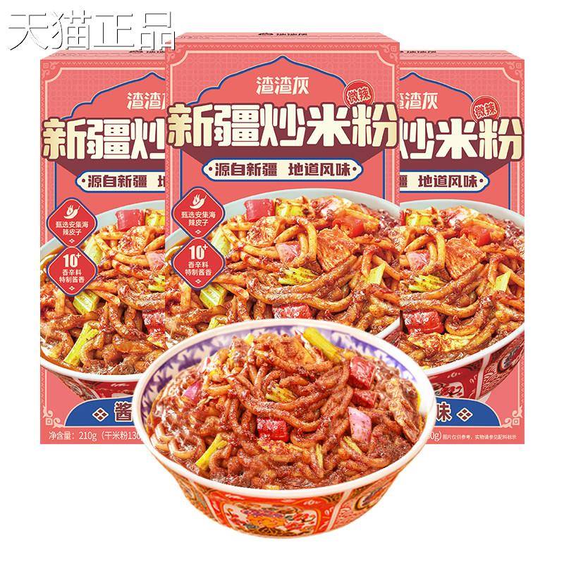 新疆炒米粉酱渣渣灰正宗新疆炒米粉经拌典酱香速干米粉粉食辉