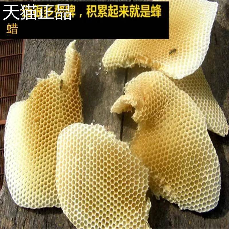 蜂巢蜜天蜂巢100克蜜蜂蜂房原料 蜂蜡胚DI然Y手工 蜂蜜加