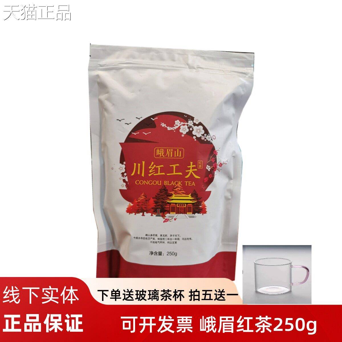 峨眉雪芽0茶 四川工夫红茶25 峨眉山红茶叶 峨眉高山红茶 包邮