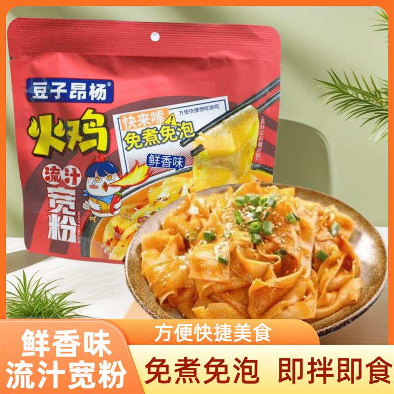 新日期豆子昂杨火鸡流汁宽