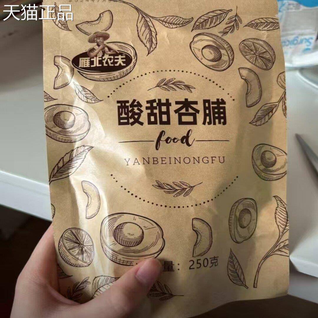 g阳高杏脯250酸甜爽口自然厚即食美味特产解馋大同杏肥干